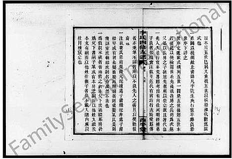 [李]李氏四修支谱_17卷首末各1卷 (湖南) 李氏四修支谱_三.pdf