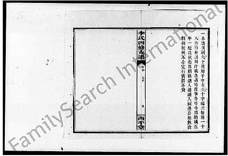 [李]李氏四修支谱_17卷首末各1卷 (湖南) 李氏四修支谱_三.pdf