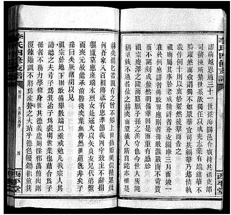 [李]李氏四修支谱_17卷首末各1卷-李氏支谱_Li Shi Si Xiu Zhi Pu (湖南) 李氏四修支谱_一.pdf