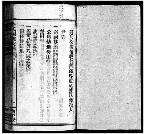 [李]李氏四修支谱_17卷首末各1卷-李氏支谱_Li Shi Si Xiu Zhi Pu (湖南) 李氏四修支谱_十八.pdf