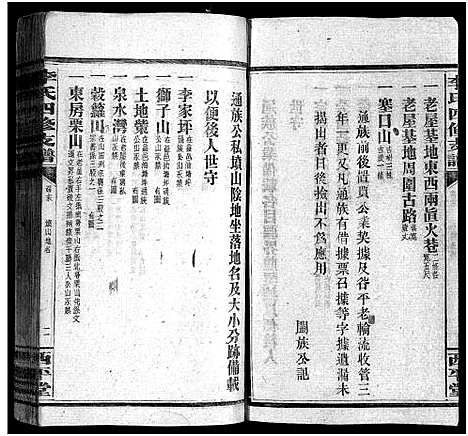 [李]李氏四修支谱_17卷首末各1卷-李氏支谱_Li Shi Si Xiu Zhi Pu (湖南) 李氏四修支谱_十八.pdf