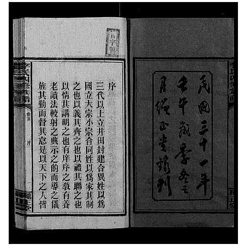 [李]李氏四修族谱 (湖南) 李氏四修家谱_一.pdf