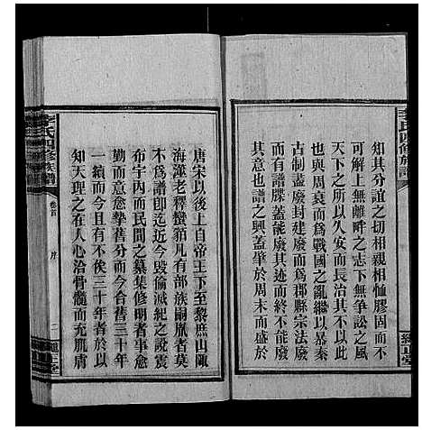 [李]李氏四修族谱 (湖南) 李氏四修家谱_一.pdf