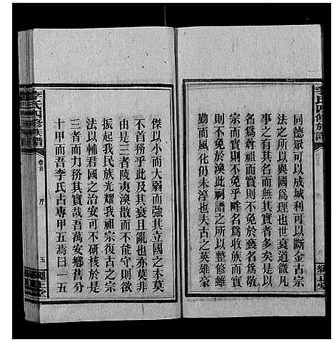 [李]李氏四修族谱 (湖南) 李氏四修家谱_一.pdf