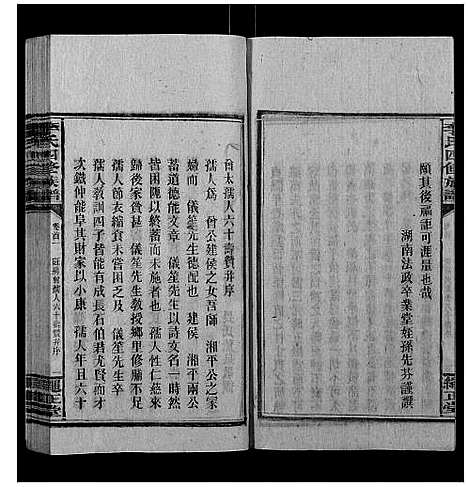 [李]李氏四修族谱 (湖南) 李氏四修家谱_二.pdf