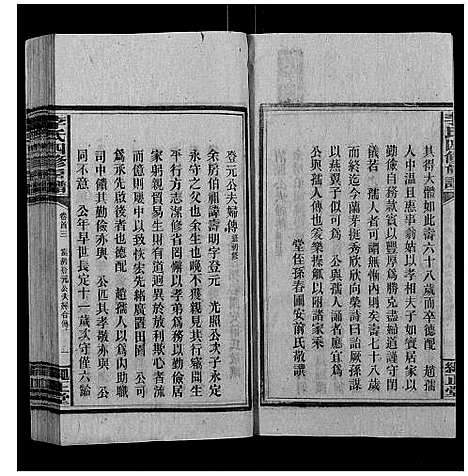 [李]李氏四修族谱 (湖南) 李氏四修家谱_三.pdf