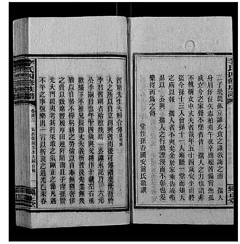 [李]李氏四修族谱 (湖南) 李氏四修家谱_三.pdf