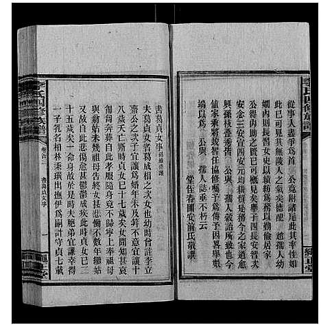 [李]李氏四修族谱 (湖南) 李氏四修家谱_三.pdf