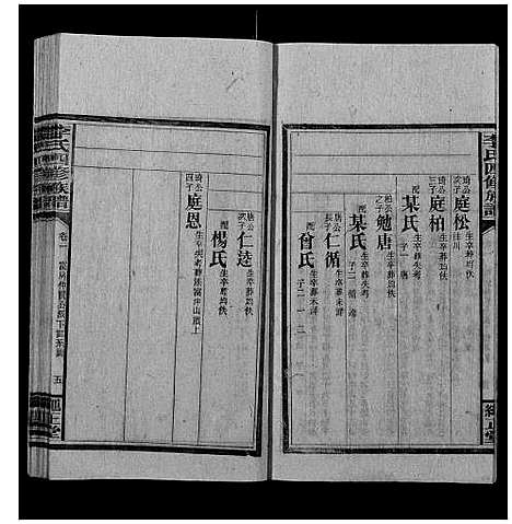 [李]李氏四修族谱 (湖南) 李氏四修家谱_四.pdf