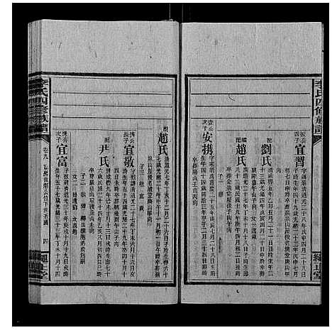 [李]李氏四修族谱 (湖南) 李氏四修家谱_八.pdf