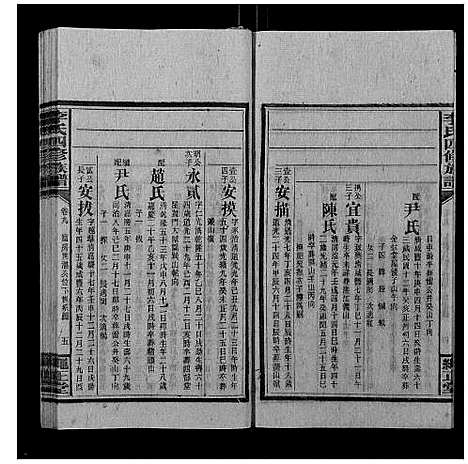 [李]李氏四修族谱 (湖南) 李氏四修家谱_八.pdf