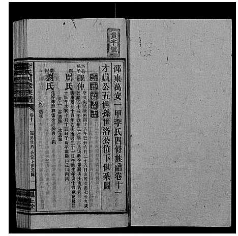 [李]李氏四修族谱 (湖南) 李氏四修家谱_九.pdf