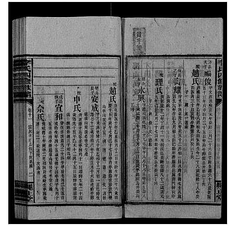 [李]李氏四修族谱 (湖南) 李氏四修家谱_九.pdf