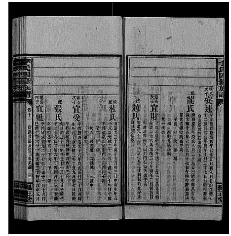 [李]李氏四修族谱 (湖南) 李氏四修家谱_九.pdf