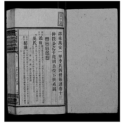 [李]李氏四修族谱 (湖南) 李氏四修家谱_十.pdf