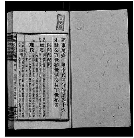 [李]李氏四修族谱 (湖南) 李氏四修家谱_十一.pdf