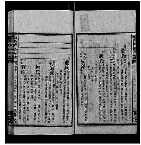 [李]李氏四修族谱 (湖南) 李氏四修家谱_十一.pdf