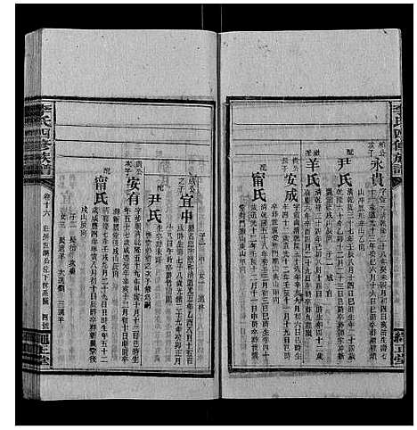 [李]李氏四修族谱 (湖南) 李氏四修家谱_十一.pdf