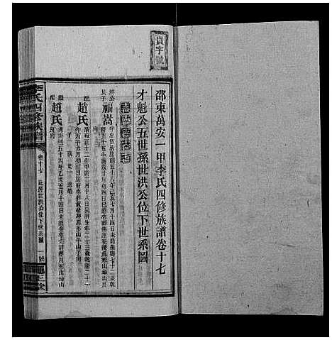 [李]李氏四修族谱 (湖南) 李氏四修家谱_十二.pdf