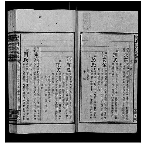 [李]李氏四修族谱 (湖南) 李氏四修家谱_十六.pdf