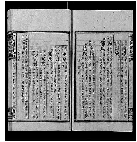 [李]李氏四修族谱 (湖南) 李氏四修家谱_十八.pdf