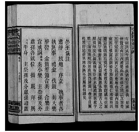 [李]李氏四修族谱 (湖南) 李氏四修家谱_十九.pdf