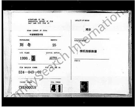 [李]李氏四修族谱_10卷首1卷 (湖南) 李氏四修家谱_一.pdf