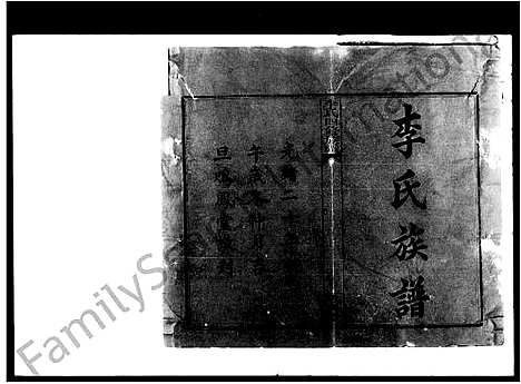 [李]李氏四修族谱_10卷首1卷 (湖南) 李氏四修家谱_一.pdf