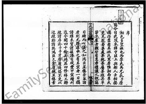 [李]李氏四修族谱_10卷首1卷 (湖南) 李氏四修家谱_一.pdf