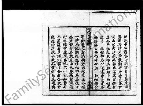 [李]李氏四修族谱_10卷首1卷 (湖南) 李氏四修家谱_一.pdf