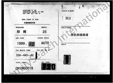 [李]李氏四修族谱_20卷首2卷 (湖南) 李氏四修家谱_二.pdf