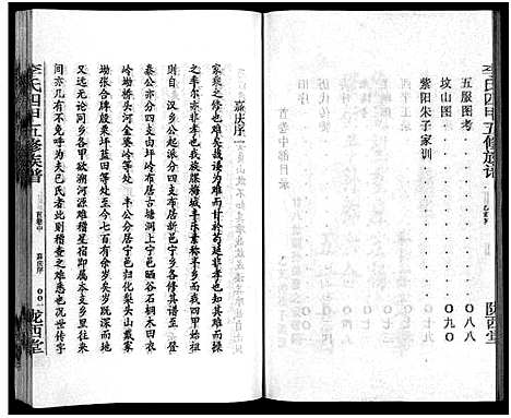 [李]李氏四甲五修族谱_27卷首3卷-Li Shi Si Jia Wu Xiu (湖南) 李氏四甲五修家谱_二.pdf