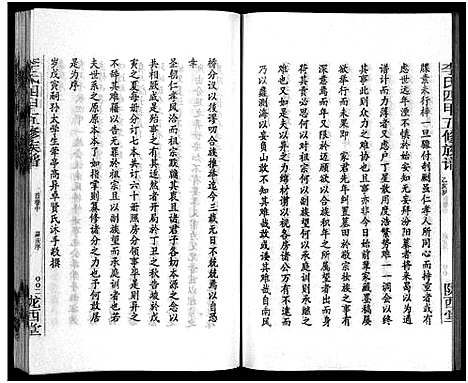 [李]李氏四甲五修族谱_27卷首3卷-Li Shi Si Jia Wu Xiu (湖南) 李氏四甲五修家谱_二.pdf