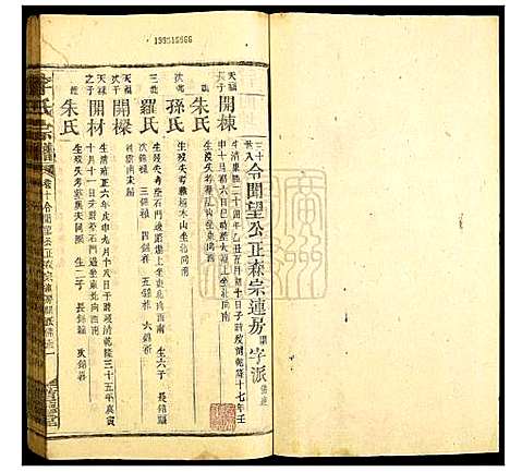 [李]李氏宗谱 (湖南) 李氏家谱_十.pdf