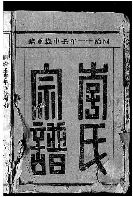 [李]李氏宗谱_不分卷-店背李氏族谱_Li Shi (湖南) 李氏家谱.pdf