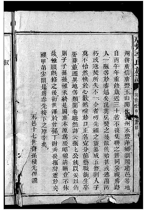 [李]李氏宗谱_不分卷-店背李氏族谱_Li Shi (湖南) 李氏家谱.pdf