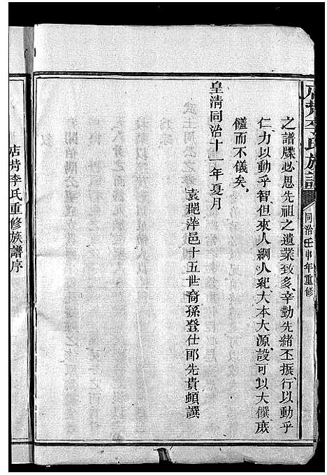 [李]李氏宗谱_不分卷-店背李氏族谱_Li Shi (湖南) 李氏家谱.pdf