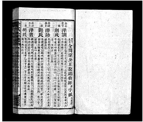 [李]李氏宗谱_残卷 (湖南) 李氏家谱_四.pdf