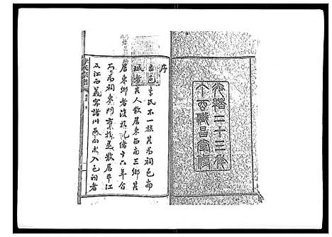 [李]李氏宗谱_51卷 (湖南) 李氏家谱_一.pdf