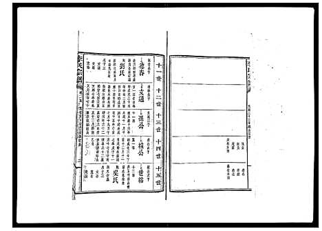 [李]李氏宗谱_51卷 (湖南) 李氏家谱_十七.pdf