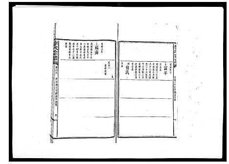 [李]李氏宗谱_51卷 (湖南) 李氏家谱_十八.pdf