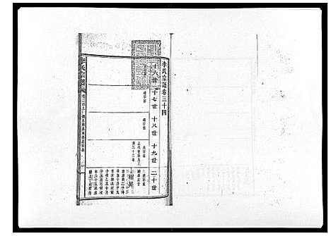 [李]李氏宗谱_51卷 (湖南) 李氏家谱_二十六.pdf