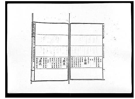 [李]李氏宗谱_51卷 (湖南) 李氏家谱_二十六.pdf