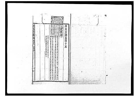 [李]李氏宗谱_51卷 (湖南) 李氏家谱_三十四.pdf