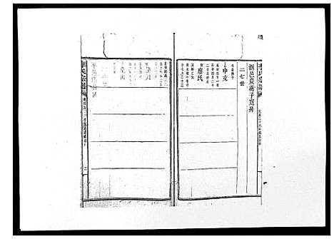 [李]李氏宗谱_51卷 (湖南) 李氏家谱_三十四.pdf