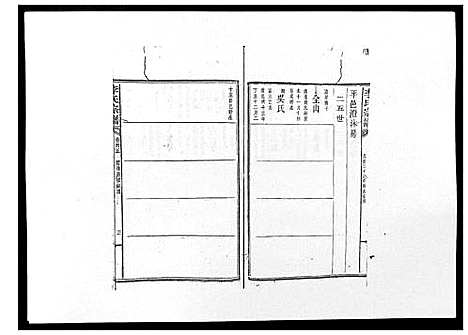 [李]李氏宗谱_51卷 (湖南) 李氏家谱_三十四.pdf