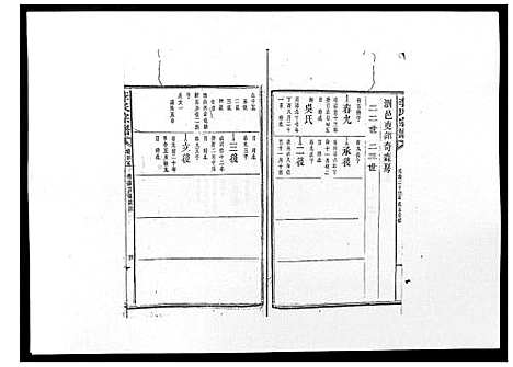 [李]李氏宗谱_51卷 (湖南) 李氏家谱_三十四.pdf