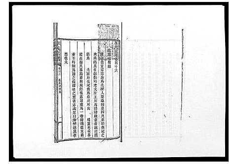 [李]李氏宗谱_51卷 (湖南) 李氏家谱_三十五.pdf