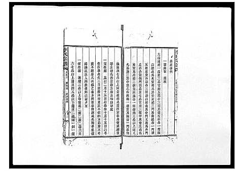 [李]李氏宗谱_51卷 (湖南) 李氏家谱_三十七.pdf