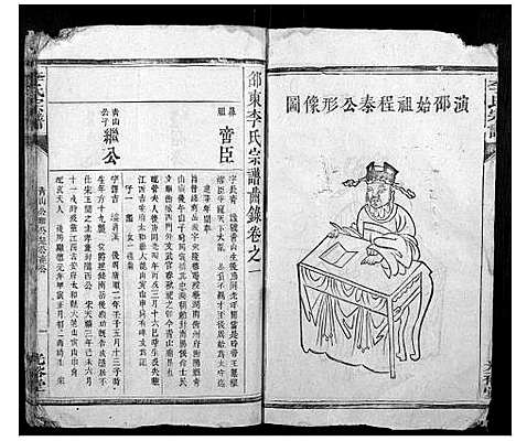 [李]李氏宗谱_6卷 (湖南) 李氏家谱_三.pdf